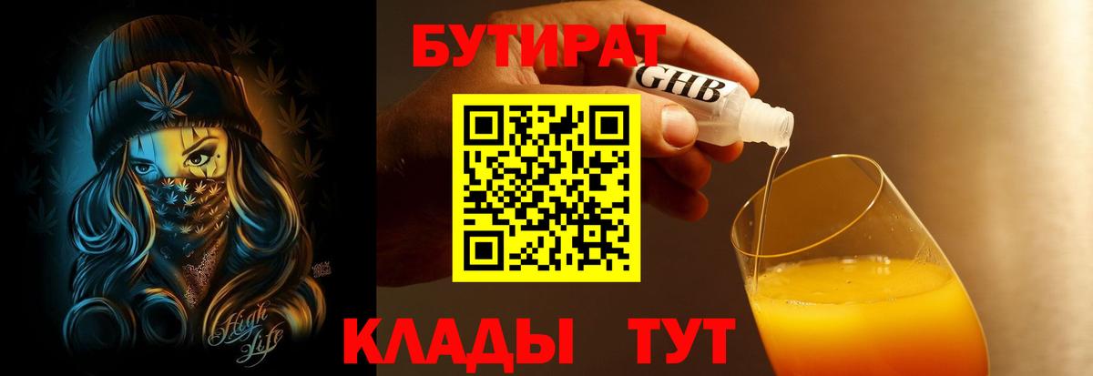 Бутират BDO 33%  Вход с VPN  Грозный 