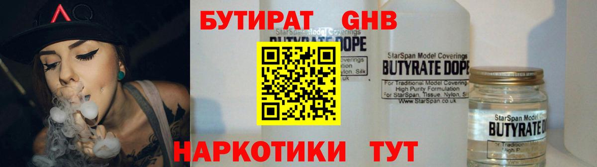 Бутират жидкий экстази Грозный