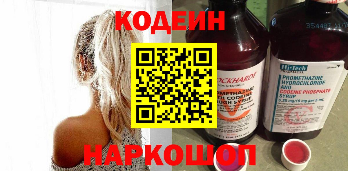 Кодеин Purple Drank Грозный