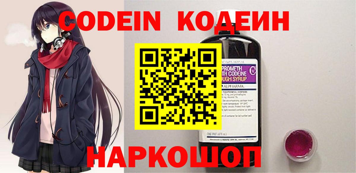 Кодеиновый сироп Lean напиток Lean (лин)  Кодеин напиток Lean (лин)  Грозный  Вход с VPN 